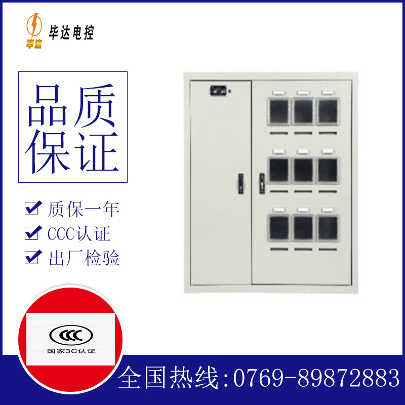 迎泽电表箱